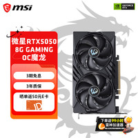 微星 RTX5060 魔龙/万图师 RTX5050万图师 电竞游戏专业设计AI运算智能学习台式电脑显卡 微星RTX5050 8G魔龙 OC
