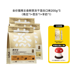 高爷家 全价猫用主食鲜蒸冻干冻干猫主食营养200g