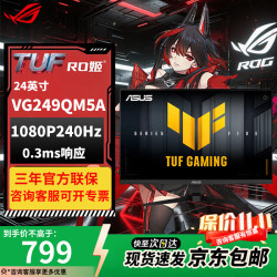 华硕 TUF小金刚显示器 24/25/27/34英寸显示器 2K/1K/1080P 电脑显示器 电竞高刷显示器 台式主机显示器 VG249QM5AIPS