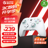 盖世小鸡 小鸡GAMESIR-G7SE微软授权xbox游戏有线手柄pc电脑xboxseries霍尔摇杆霍尔扳机