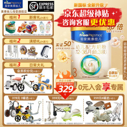 美素佳儿 PRESTIGE 皇家美素佳儿 幼儿奶粉 国行版 3段 800g