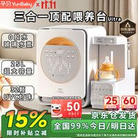孕贝 三合一喂养台奶瓶消毒柜婴儿烘干一体泡奶机恒温水壶摇奶器二合一 三合一顶配喂养台 25L 紫外线消毒+定量泡奶+摇奶/暖奶 ++