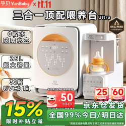 孕贝 三合一喂养台奶瓶消毒柜婴儿烘干一体泡奶机恒温水壶摇奶器二合一 三合一顶配喂养台 25L 紫外线消毒+定量泡奶+摇奶/暖奶 ++
