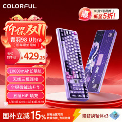 七彩虹 98Ultra 全键热插拔 磁轴键盘  RGB