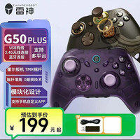 雷神 G50s游戏手柄有线无线三模连接多平台 pc电脑Switchxbox霍尔扳机霍尔摇杆1000Hz