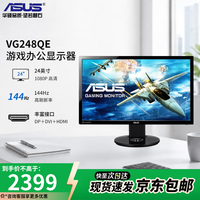 华硕 办公显示器 电脑显示器4K/2K/1080P显示器高刷显示器游戏显示器家用商用办公显示器台式电脑显示器 VG248QETN