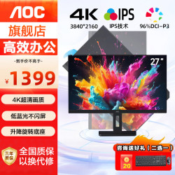 AOC 显示器 27英寸 4K超清专业设计师显示器 IPS广视角 低蓝光不闪屏 家用 升降旋转 电脑显示屏U27P10