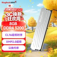 金百达 银爵系列 DDR4 3200MHz 台式机内存 马甲条 银色 8GB CL16