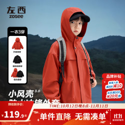 左西 童装男童秋冬外套儿童冲锋三合一上衣2026新款户外服男孩上装 红色  160 建议身高160cm左右