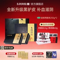 东阿阿胶 金标阿胶块250g*2盒补血滋阴止血送礼送长辈