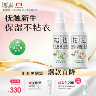 松达 婴儿抚触山茶油 50ml*2