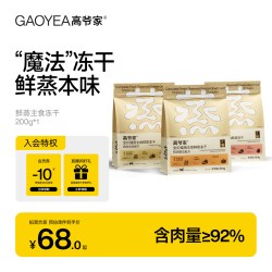 高爷家 全价猫用鲜蒸主食冻干营养猫主食成猫幼猫200g