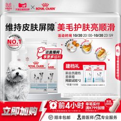 皇家 小型成犬皮肤全价处方粮SKS25低敏皮炎狗粮2KG*3官方旗舰店
