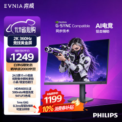 飞利浦 弈威 25M4N3500V 24.5英寸 2K 360Hz FastIPS 电竞护眼显示器