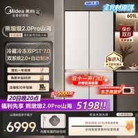 国家补贴:美的 熊墩墩2.0Pro山海633双系统电冰箱零嵌入十字自动制冰新国标