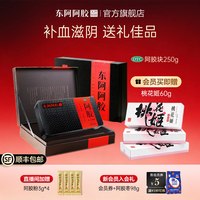 东阿阿胶 阿胶块250g礼盒装补血滋阴润燥止血送礼自用