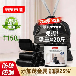京东京造 免撕抽绳式垃圾袋 45×50cm 双面2丝 150只 中号