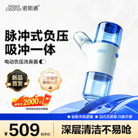 诺斯清 洗鼻器儿童负压式电动吸鼻器鼻炎双头成人医用鼻腔冲洗器清洗器