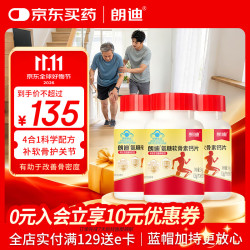 朗迪 氨糖软骨素90片*3盒中老年钙片维骨力送父母送长辈(赠朗迪钙铁锌小鱼胶囊20粒）