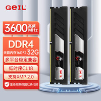 GeIL 32G(16G*2)套装 DDR4 3600 台式机电脑内存条 天箭系列 黑色C18 低时序 双通道存储条