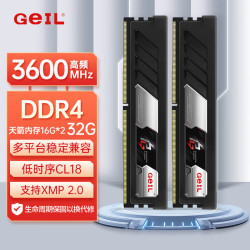 GeIL 32G(16G*2)套装 DDR4 3600 台式机电脑内存条 天箭系列 黑色C18 低时序 双通道存储条