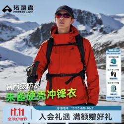 拓路者 朱雀冲锋衣男三合一抓绒秋冬季保暖外套户外登山服 朱雀红 L