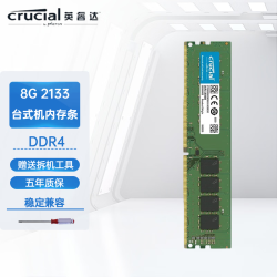 英睿达 镁光 4G/8G/16G DDR4 台式机电脑内存条兼容联想华硕戴尔惠普等 8G DDR4 2133台式机内存
