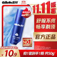 吉列 剃须泡沫 柠檬香型 50g
