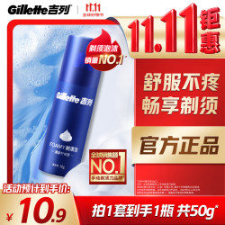 吉列 剃须泡沫 柠檬香型 50g