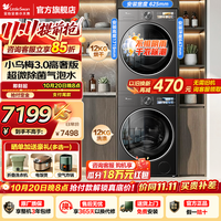 小天鹅 小乌梅3.0洗烘套装 TG12VE40PRO+TH12VE40PRO