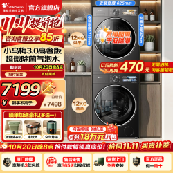 小天鹅 小乌梅3.0洗烘套装 TG12VE40PRO+TH12VE40PRO