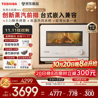东芝 小白茶mix新品首发微蒸烤一体机嵌入式家用变频彩屏 D232