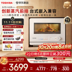 东芝 小白茶mix新品首发微蒸烤一体机嵌入式家用变频彩屏 D232