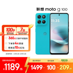 摩托罗拉 moto g100 5G手机 12GB+256GB 晴空蓝