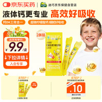 迪巧 小黄条儿童液体钙柠檬酸维生素DK2 10ml*5条