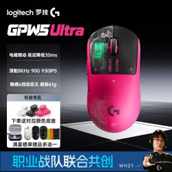 罗技 G）GPW5 Ultra无线游戏鼠标无线电竞鼠标gpw5/2升级款静音电磁微动狗屁王5代轻量化59g送男女生礼物 GPW5 Ultra猛男粉