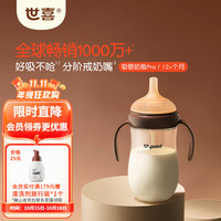 世喜 PPSU吸管奶瓶 300ml 带重力球手柄