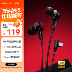 漫步者 双擎 Type-C接口 HiFi双动圈 黑色 有线耳机