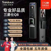 三爵仕 SJS-Q8 智能门锁