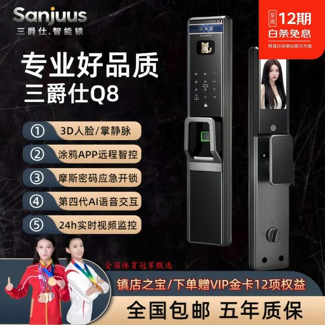 三爵仕 SJS-Q8 智能门锁