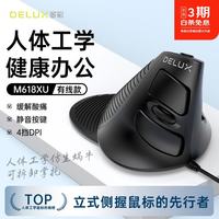多彩 M618 有线垂直鼠标 1600DPI 黑色