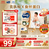 moony 透气 儿童拉拉裤  L32片（9-14kg），XL28片（12-17kg），XXL22片（≥15kg） 正常规格 通用
