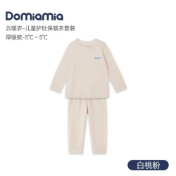 DOMIAMIA 云暖衣天丝羊毛天丝棉儿童保暖内衣家居服睡衣宝宝秋衣加厚打底衣 肩开款-白桃粉（-5℃-5℃） 90