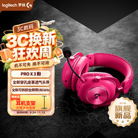 罗技 G）ProX3代 LIGHTSPEED低延迟无线游戏耳机7.1音效电脑头戴式耳机GPW 听声辩位耳机耳麦三角洲 粉色