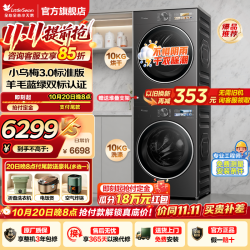 小天鹅 小乌梅3.0洗烘套装 TG10VE40+TH10VE40