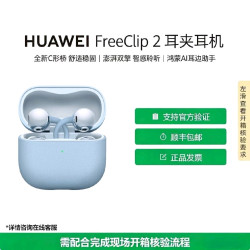华为 FreeClip 2耳夹耳机开放式蓝牙耳机