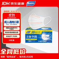 MASTO 日本一次性成人双鼻条口罩秋冬季细菌防护过滤≥99% 50枚非独立