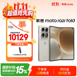 摩托罗拉 moto razr fold 8.1英寸无偏振屏 珠光锦白 16GB+512GB 折叠屏手机