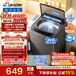 海尔 Leader 统帅 XQBL102-M20D1 波轮洗衣机 10.2kg