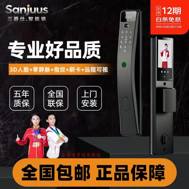 三爵仕 SJS-Q6 3D人脸识别 电子智能锁